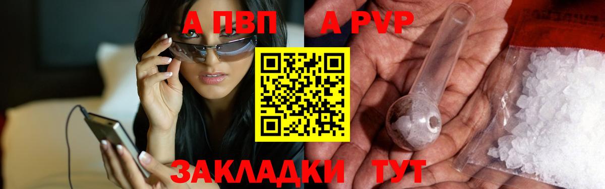Альфа ПВП мука  Вход с VPN  где можно купить   A PVP Crystall  Тосно 