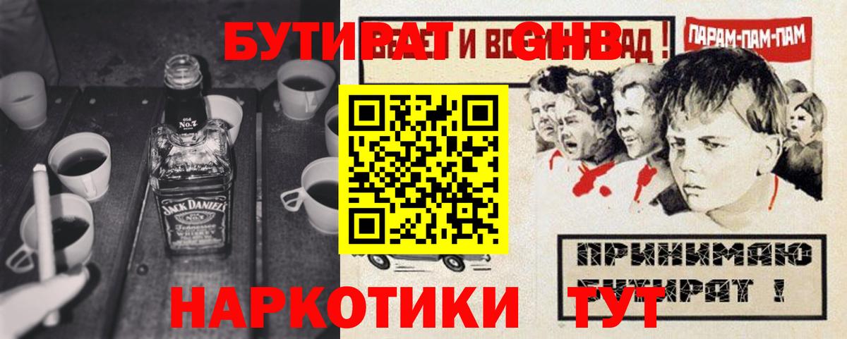 БУТИРАТ бутик Тосно