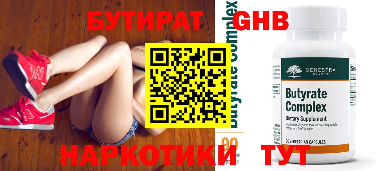 Тосно  БУТИРАТ 99%  Вход с VPN 