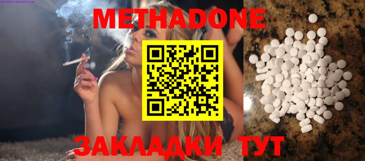 Метадон methadone Тосно