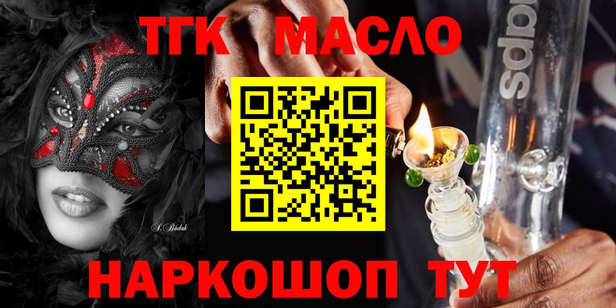 ТГК концентрат  Вход с VPN  Тосно 